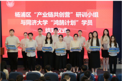 <strong>同济大学2026年春季学期“新雁班”培训举</strong>