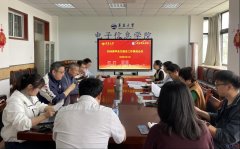 电子消息学院召开2026届结业生就业工做推进会